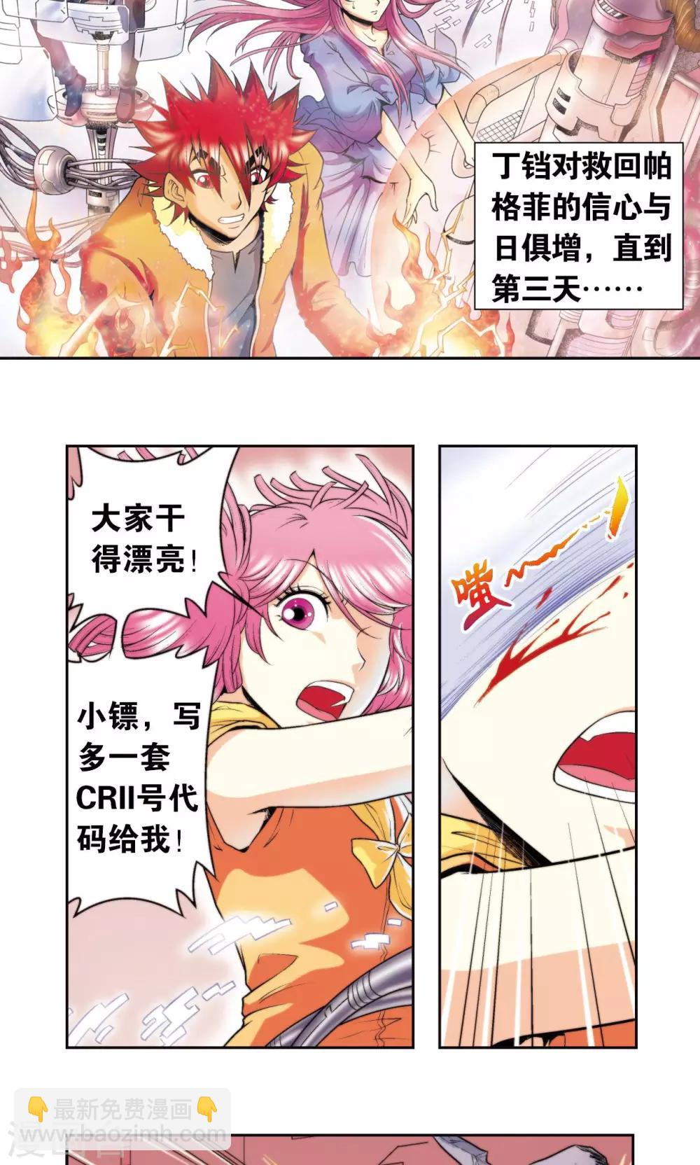 第82话 天才的行动33
