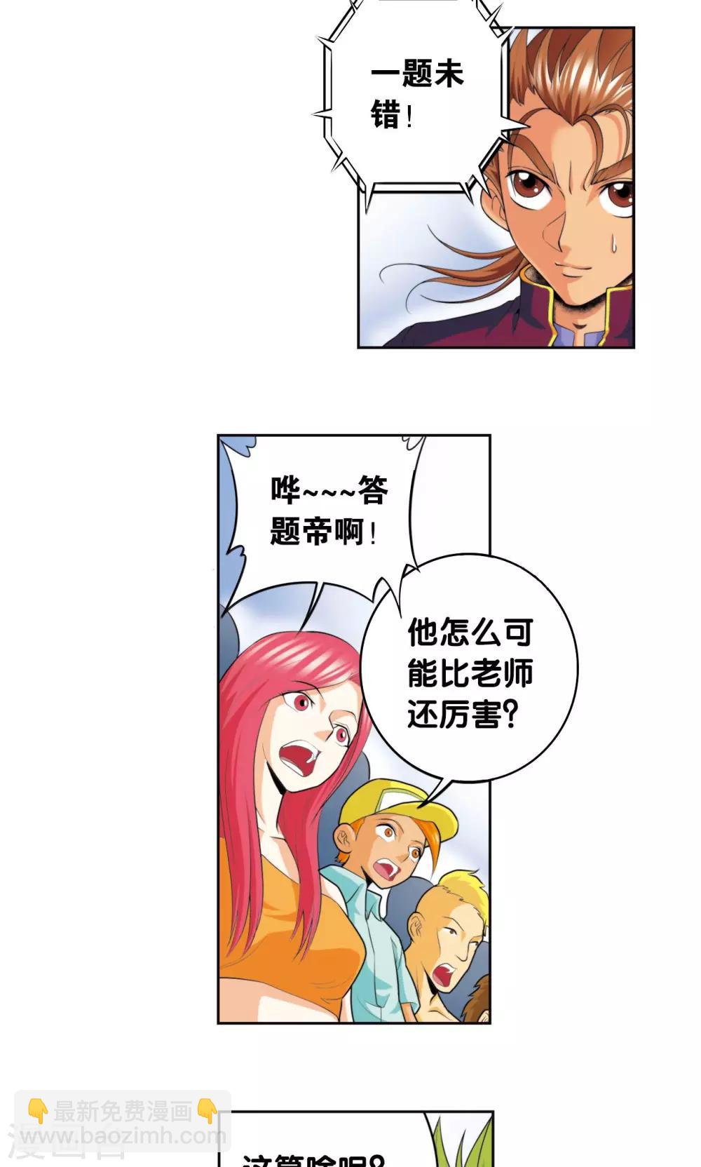第84话 非标准答案11