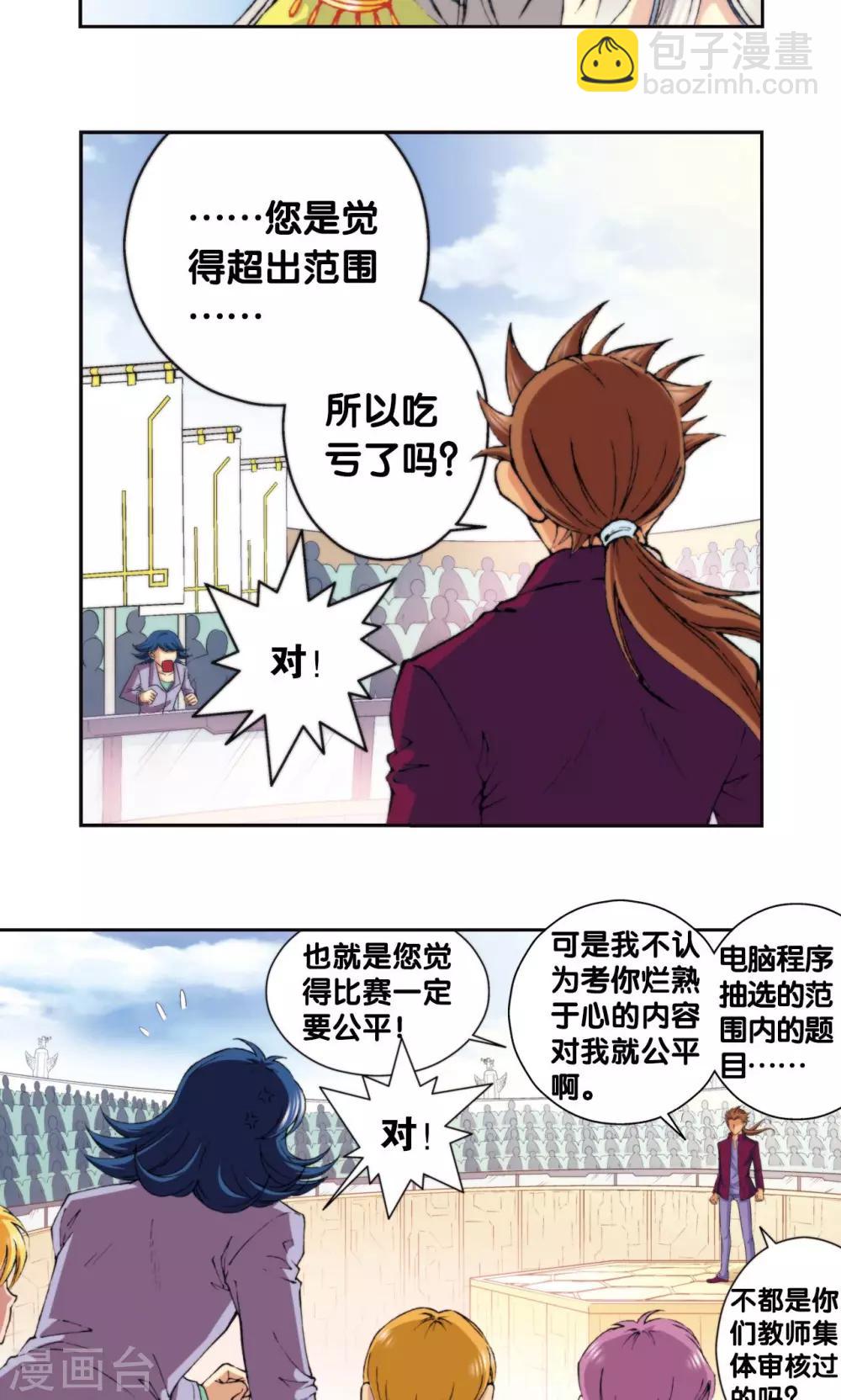 第84话 非标准答案30