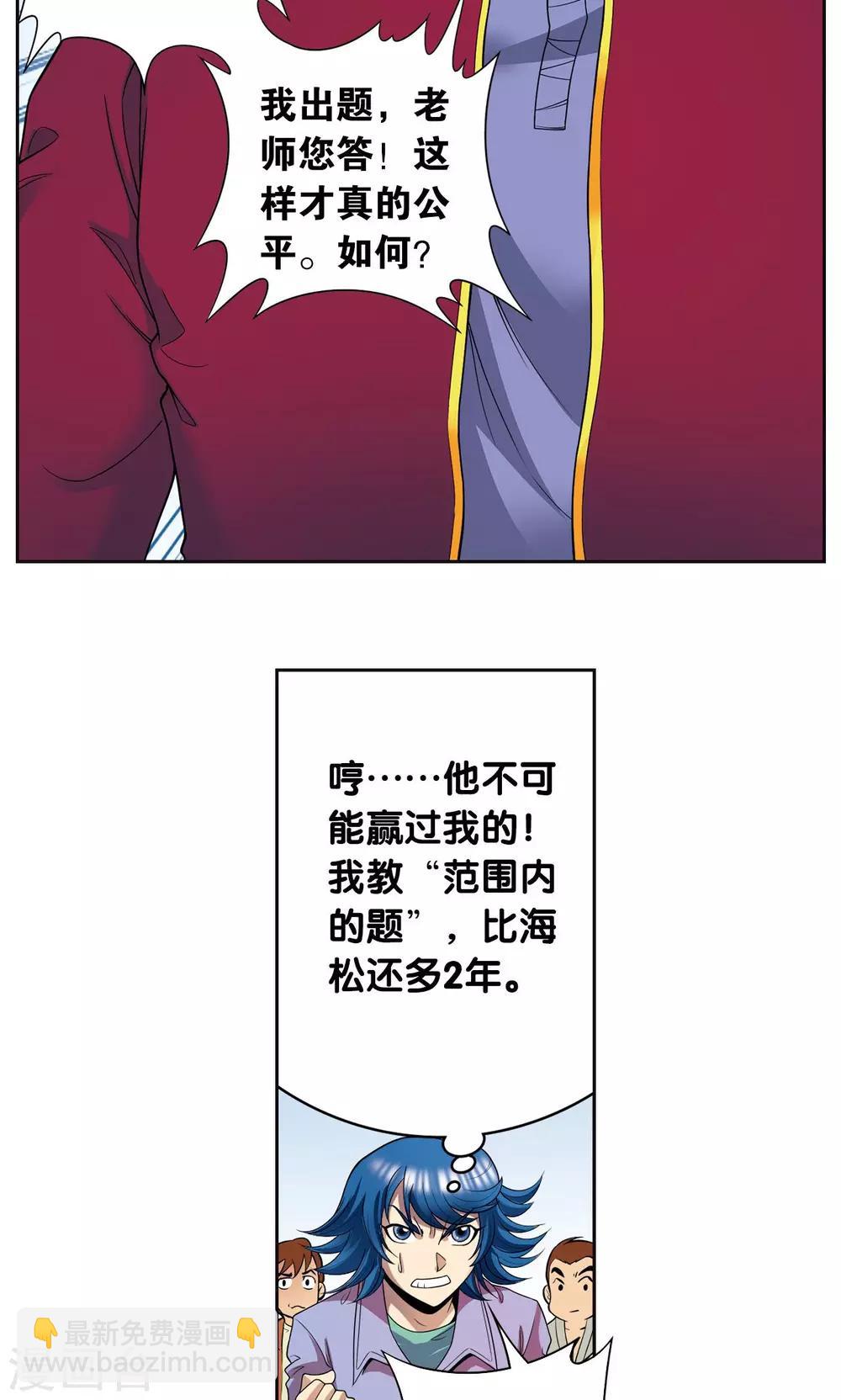 第84话 非标准答案32