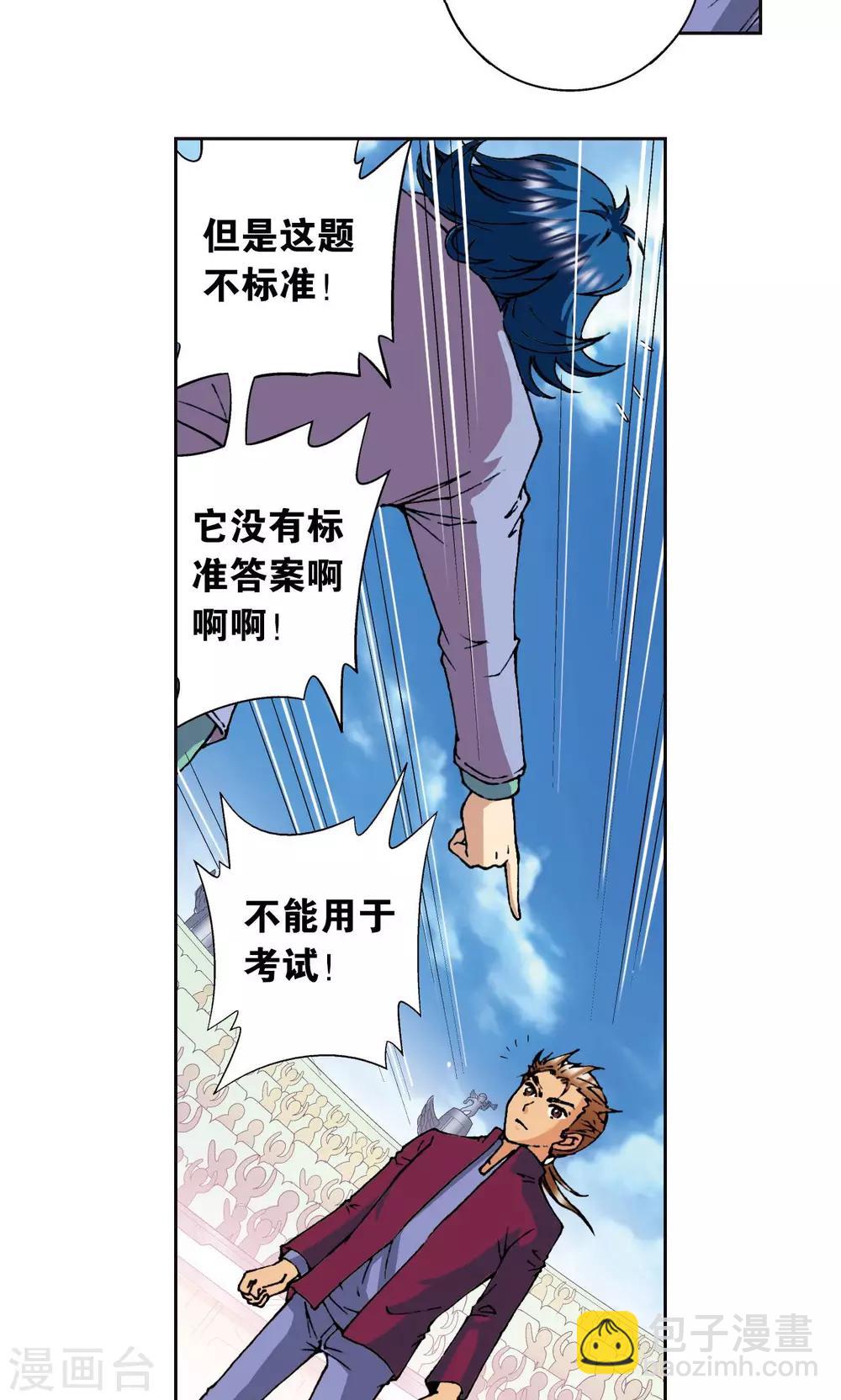 第84话 非标准答案43