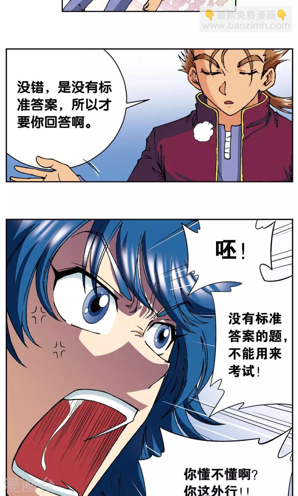 第84话 非标准答案44