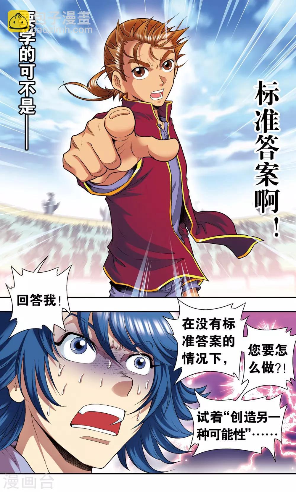 第84话 非标准答案54