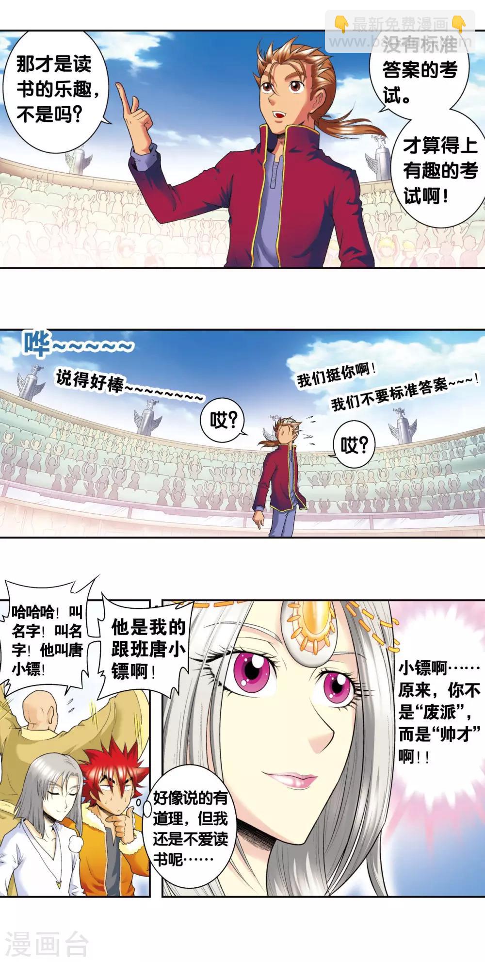 第84话 非标准答案55