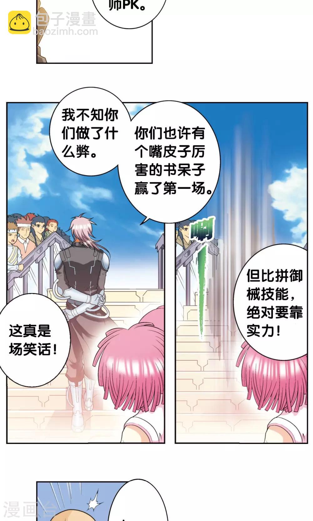 第85话 意外的第二赛11
