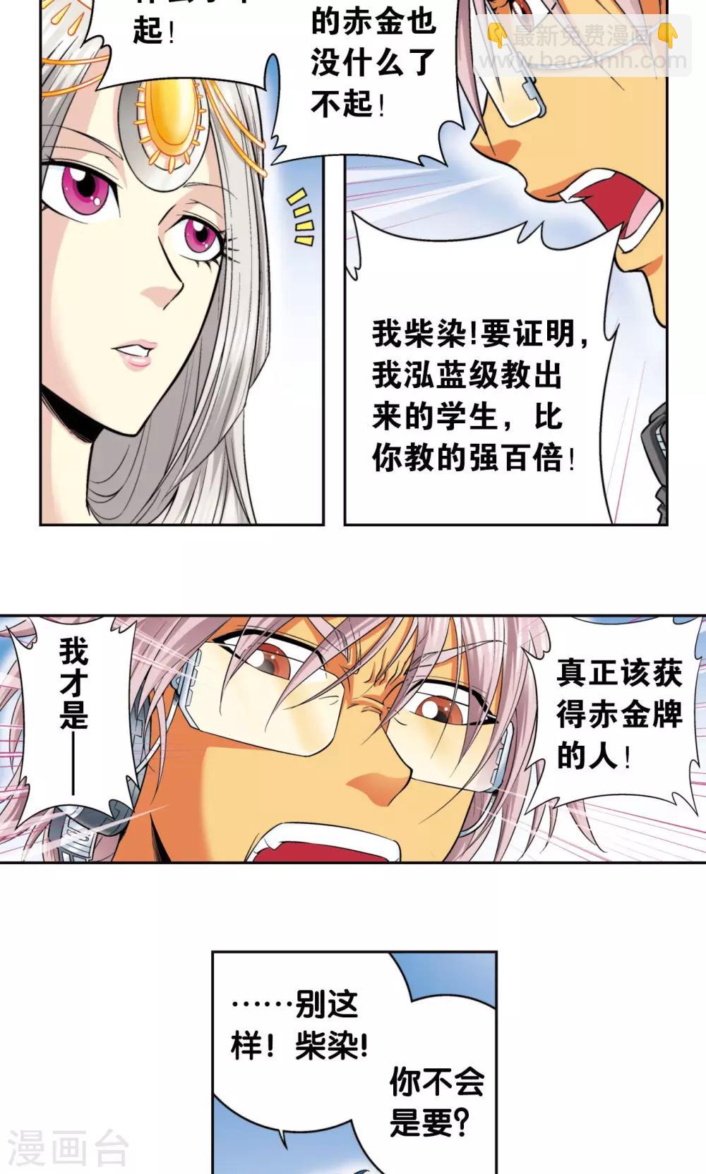 第85话 意外的第二赛14