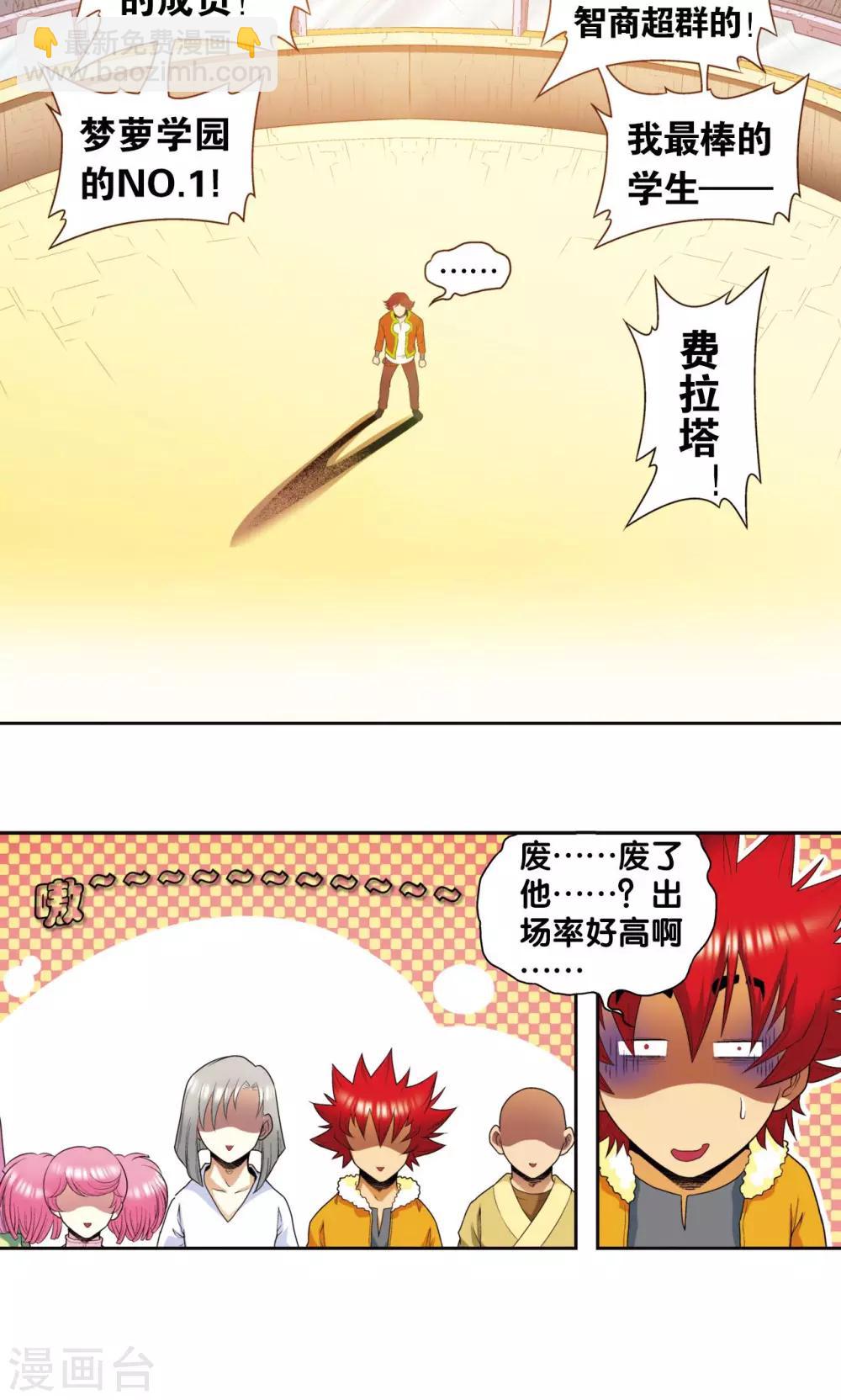第85话 意外的第二赛16