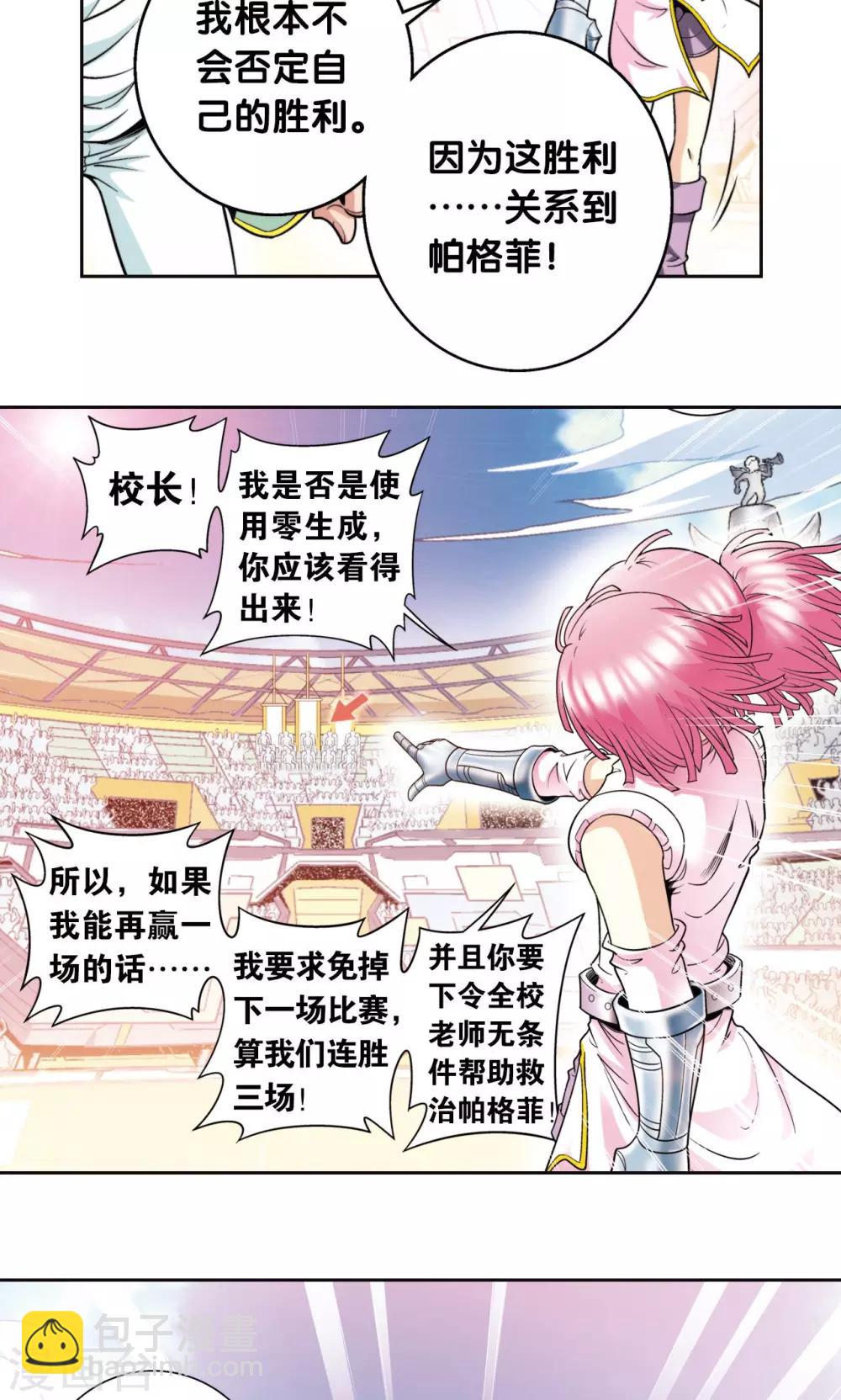 第85话 意外的第二赛39