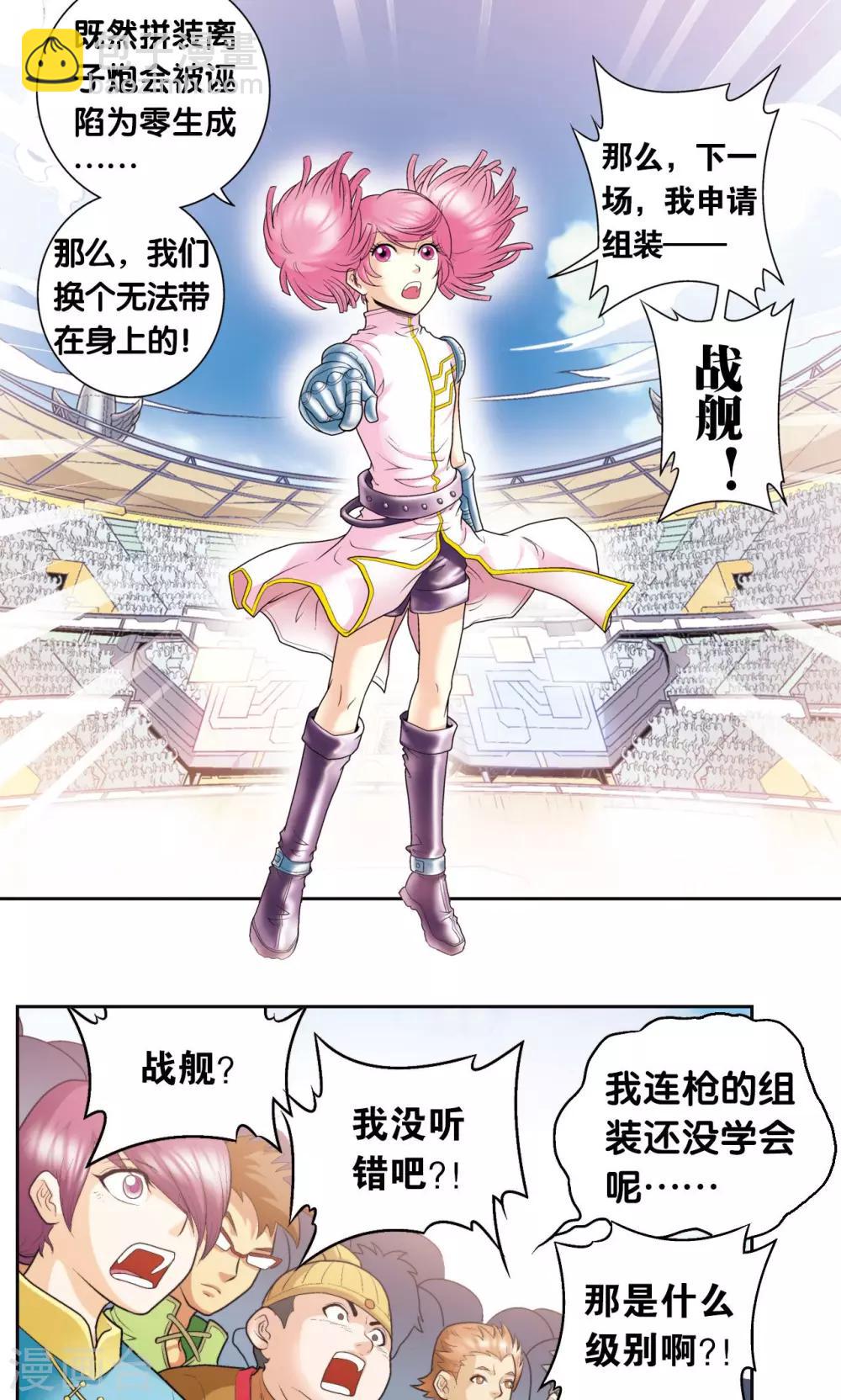 第85话 意外的第二赛40