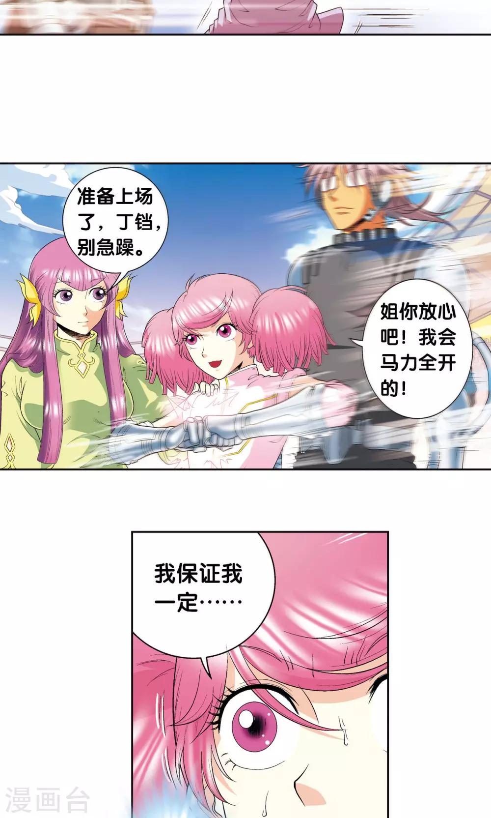 第85话 意外的第二赛8