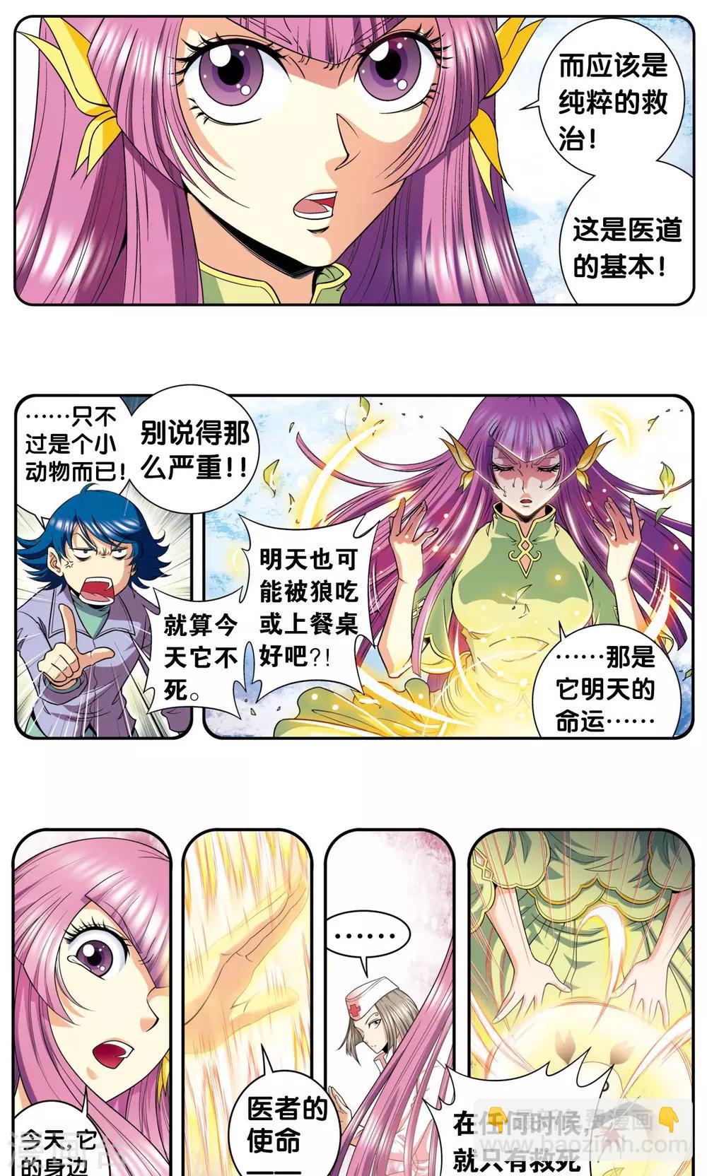 第86话 医道的基本30
