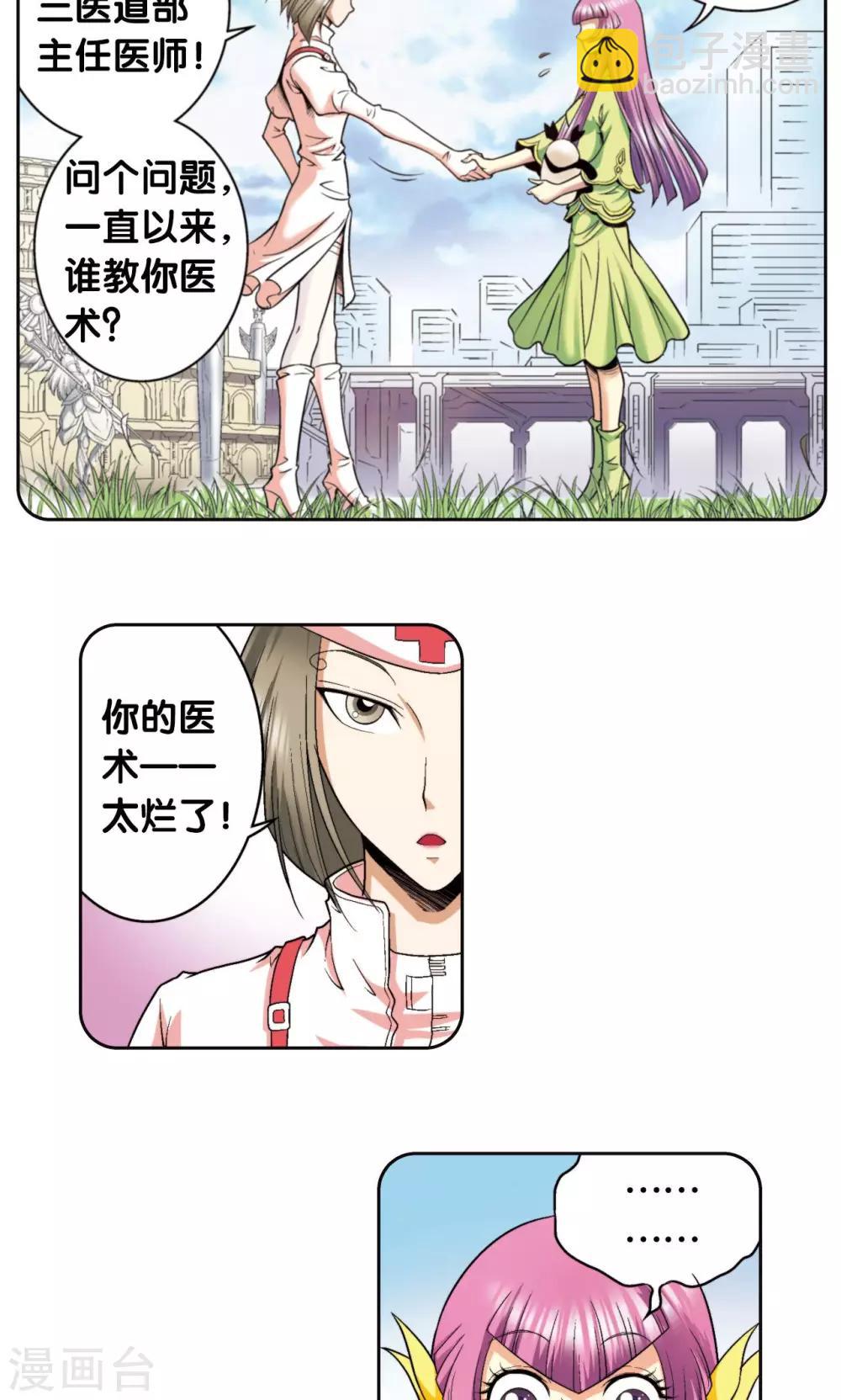 第86话 医道的基本44