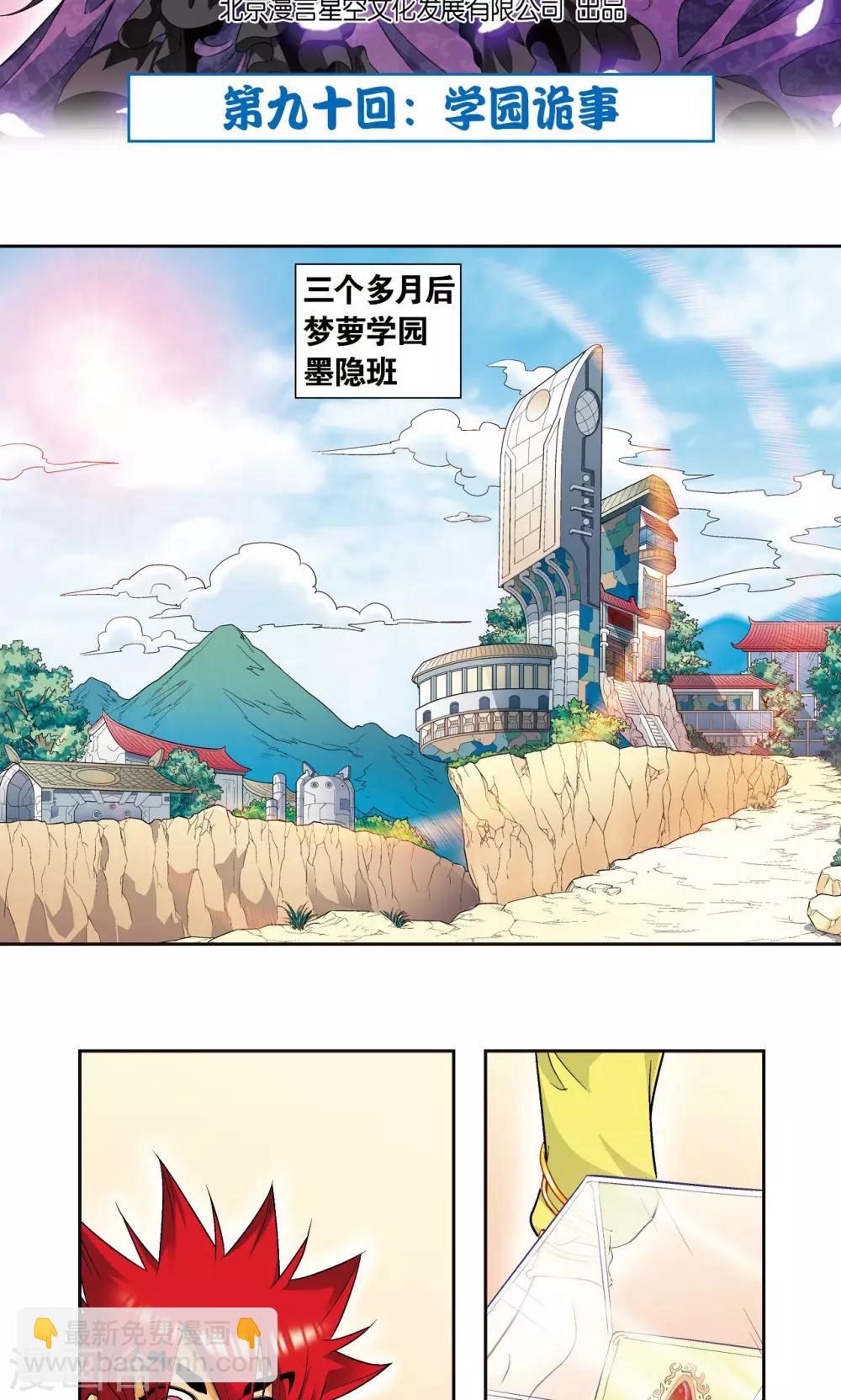 第90话 学园诡事1