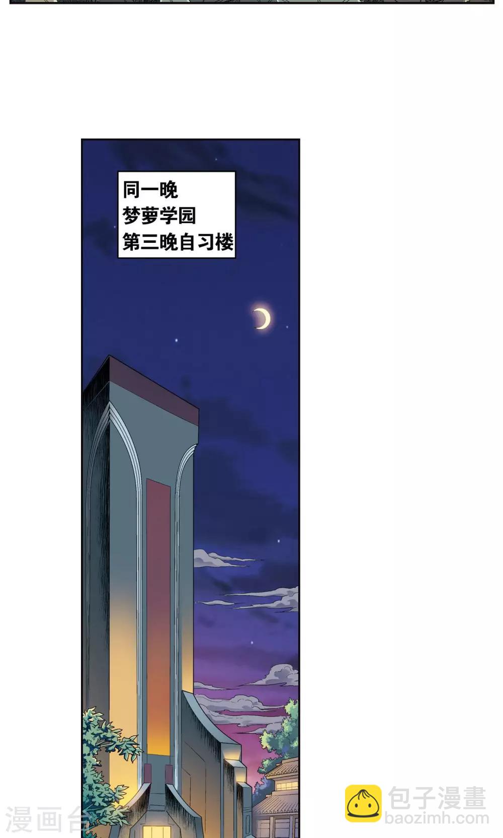 第90话 学园诡事19
