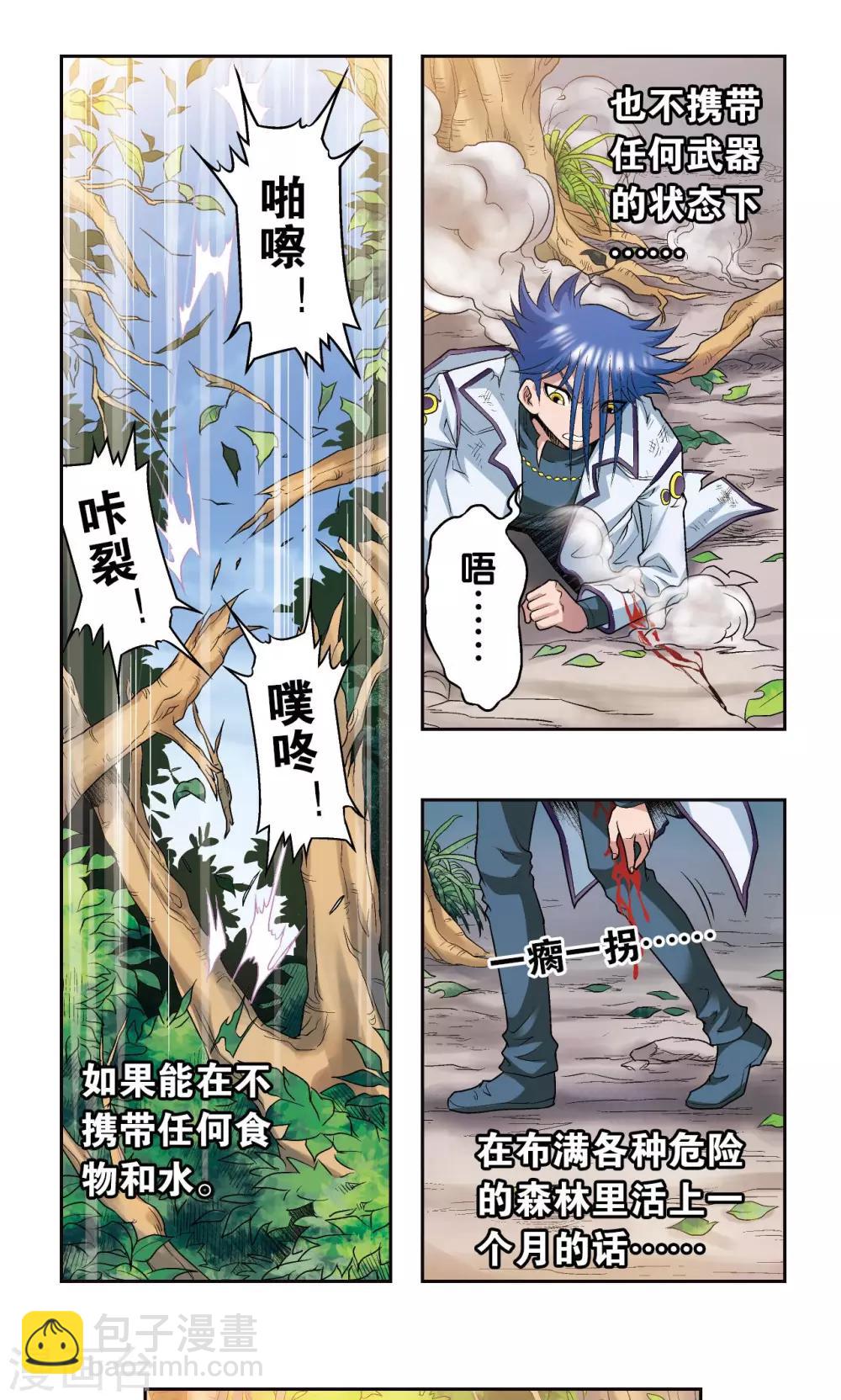 第93话 兽性38