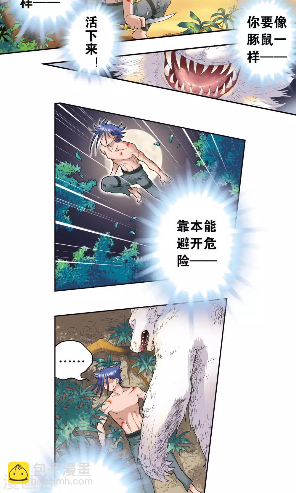 第93话 兽性44