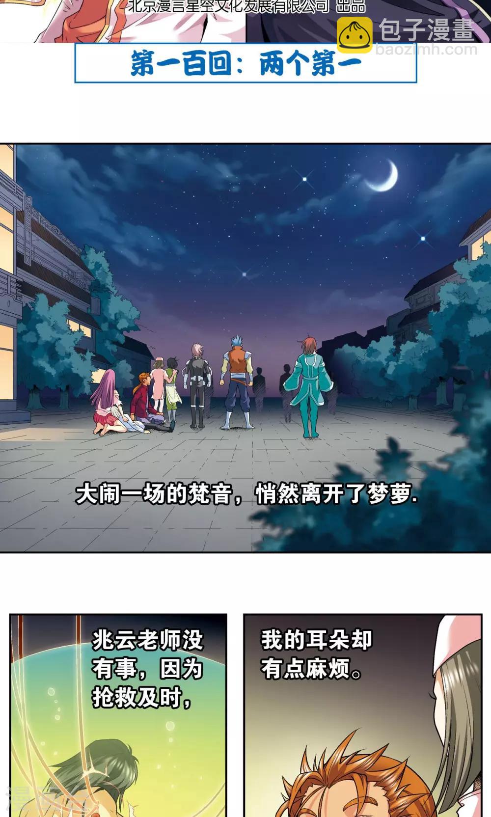 第100话 两个第一1