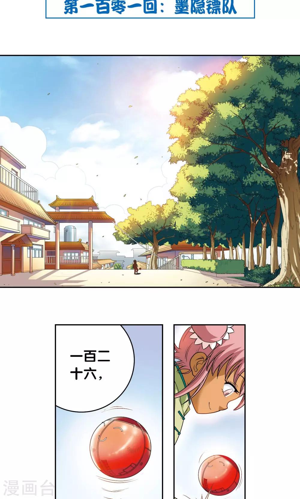 第101话 墨隐镖队1