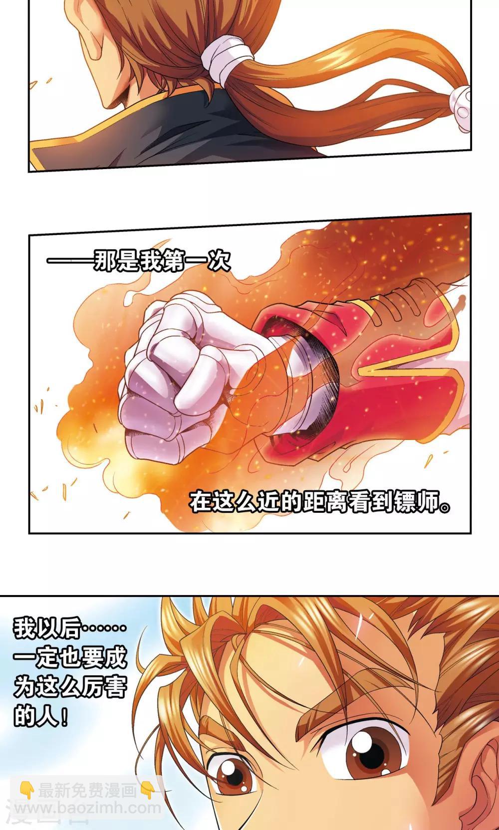 第101话 墨隐镖队19