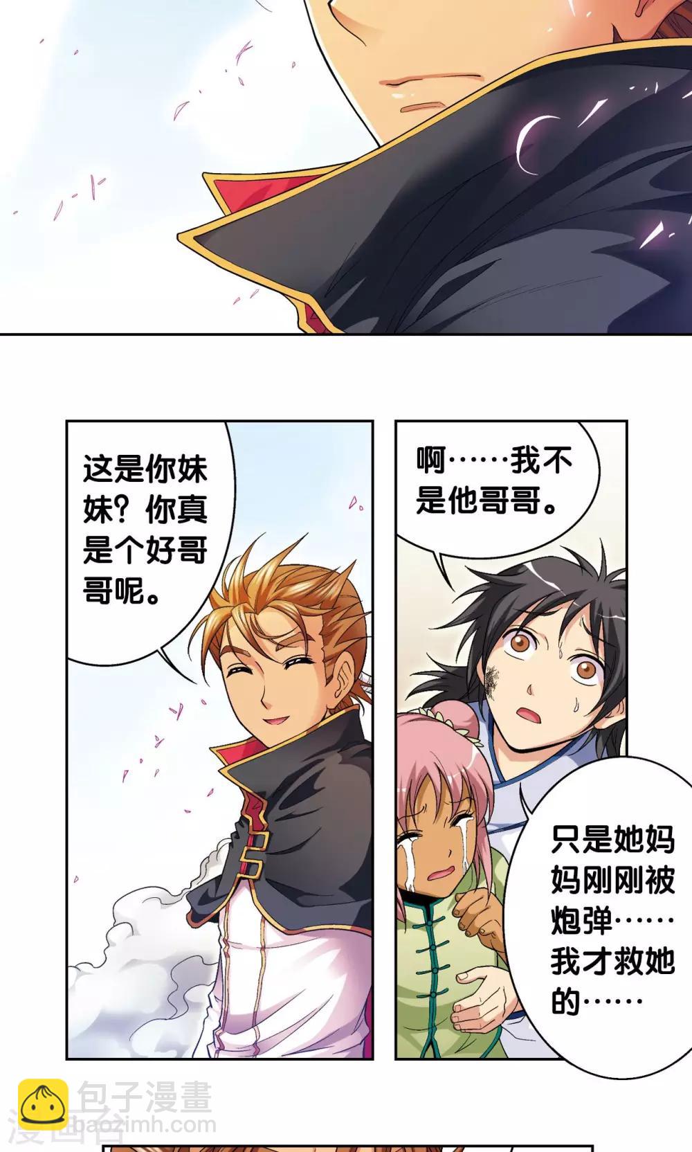 第101话 墨隐镖队20