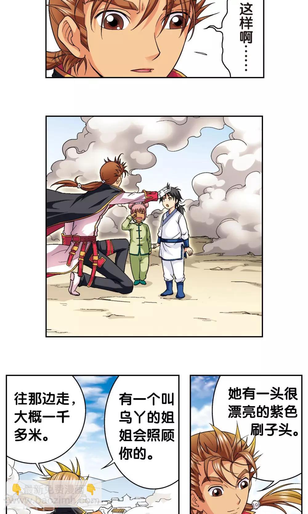 第101话 墨隐镖队21