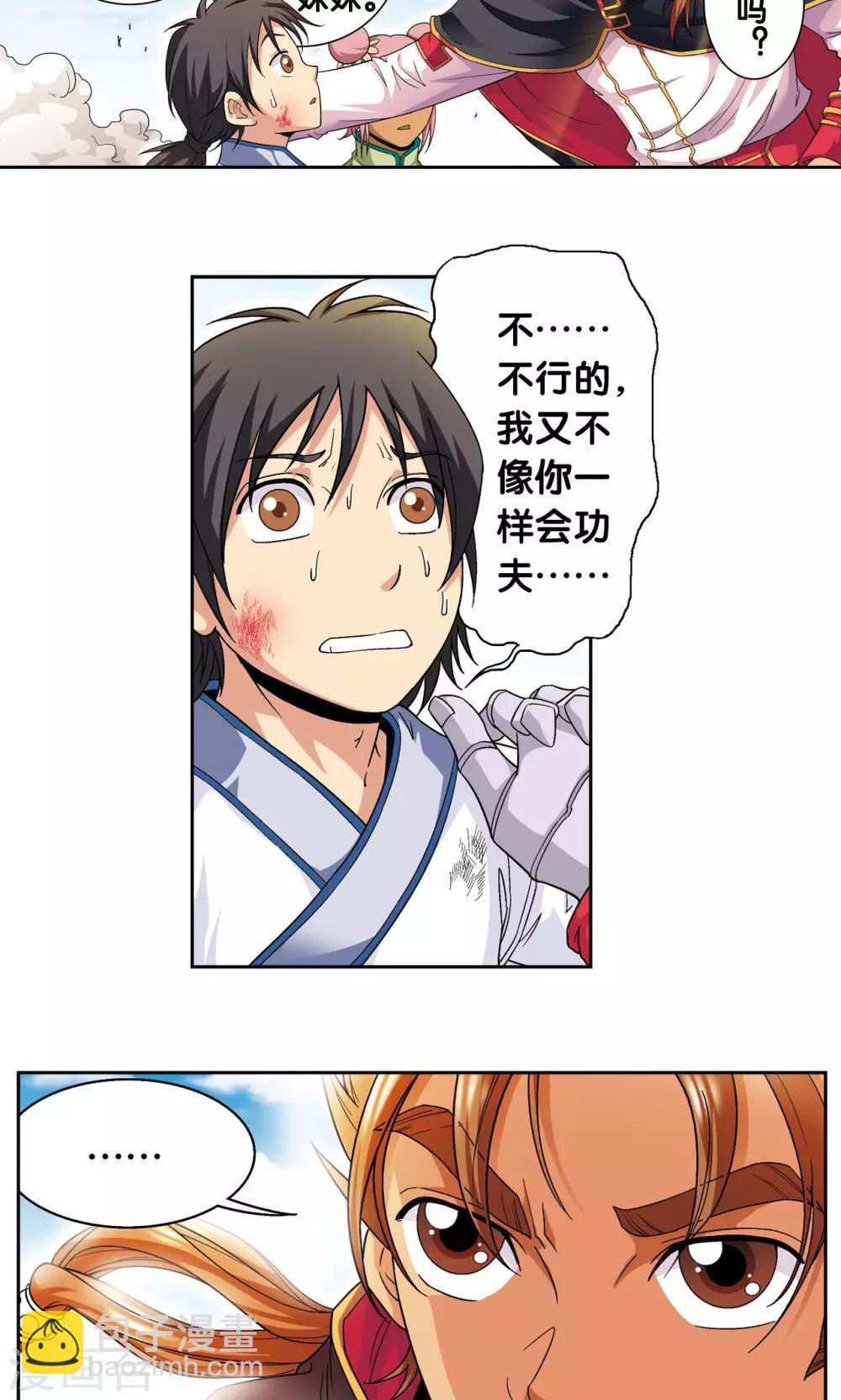 第101话 墨隐镖队23