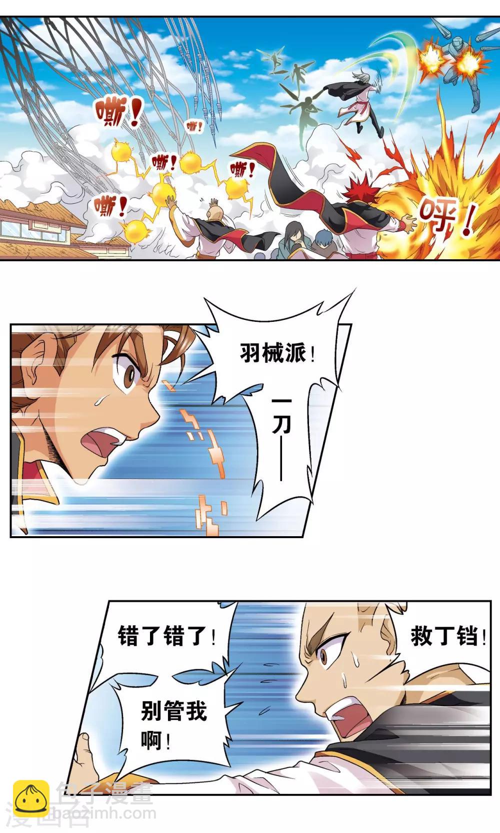第101话 墨隐镖队29