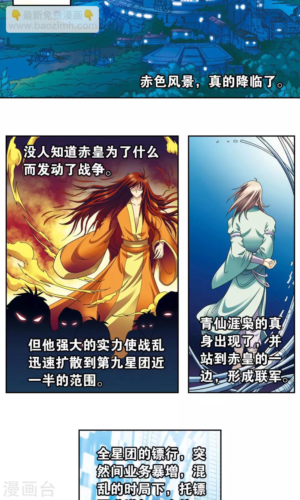 第101话 墨隐镖队35