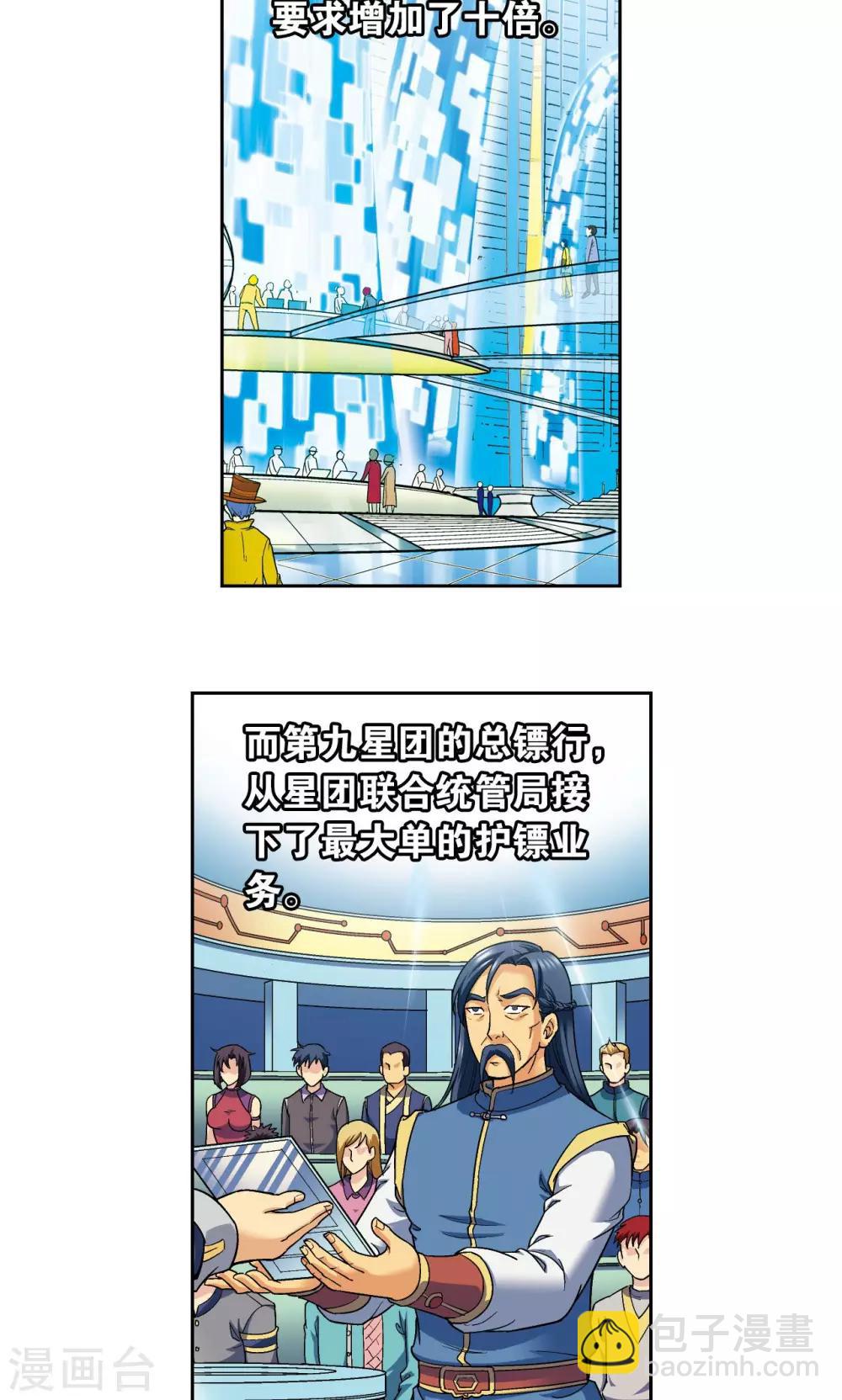 第101话 墨隐镖队36