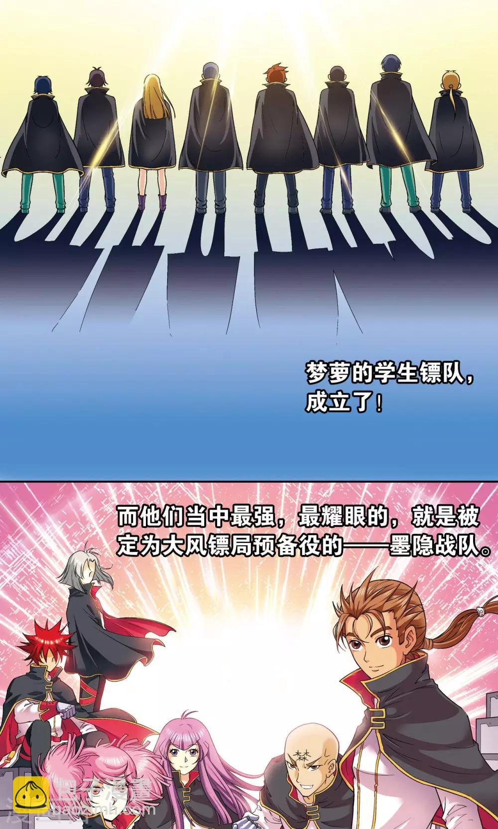 第101话 墨隐镖队39