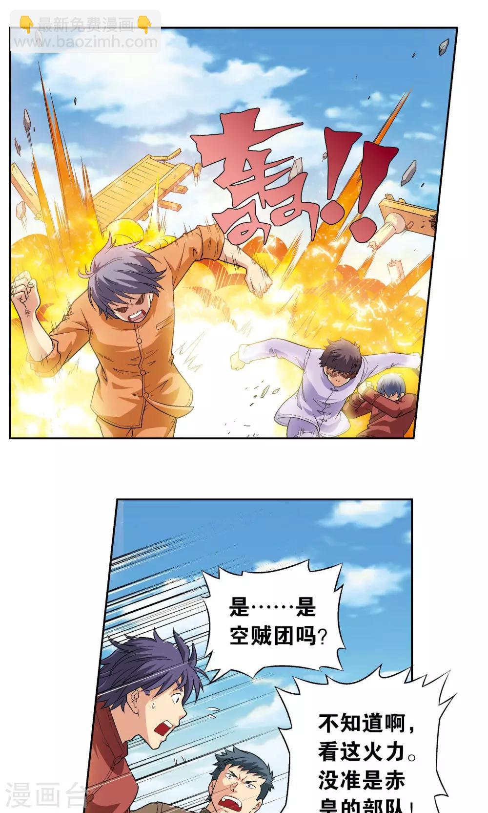 第101话 墨隐镖队9