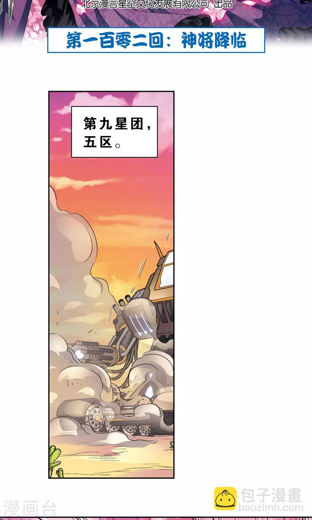 第102话 神将降临1
