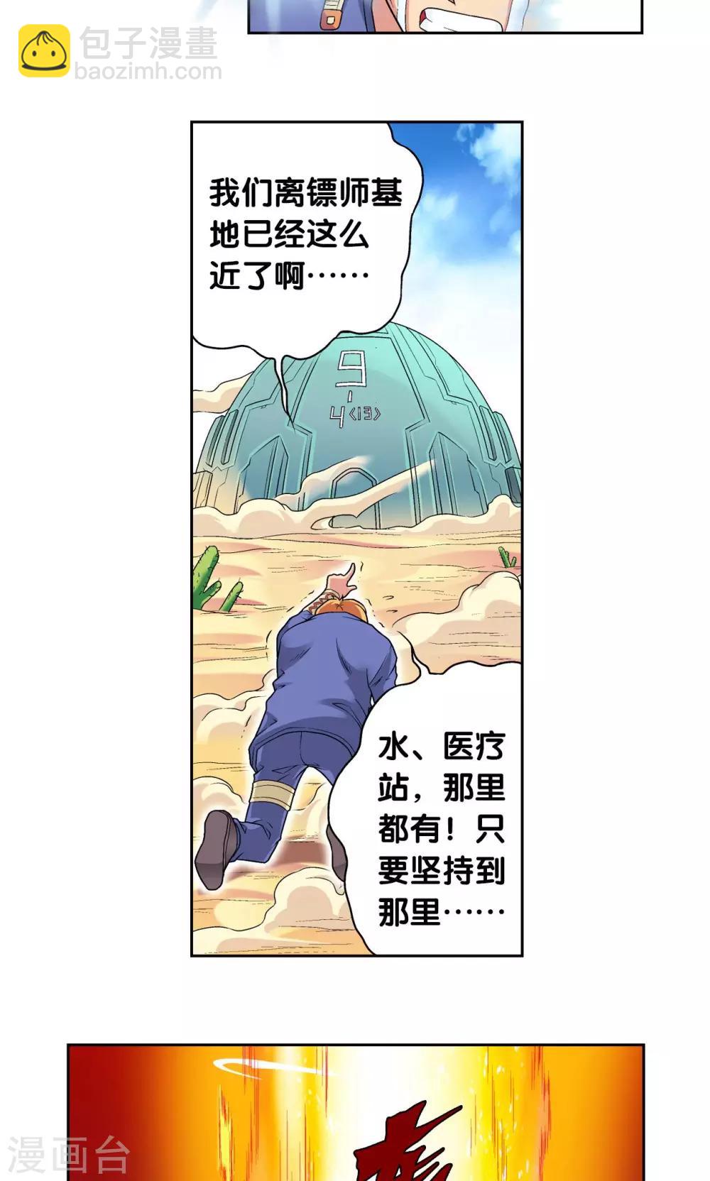 第102话 神将降临16