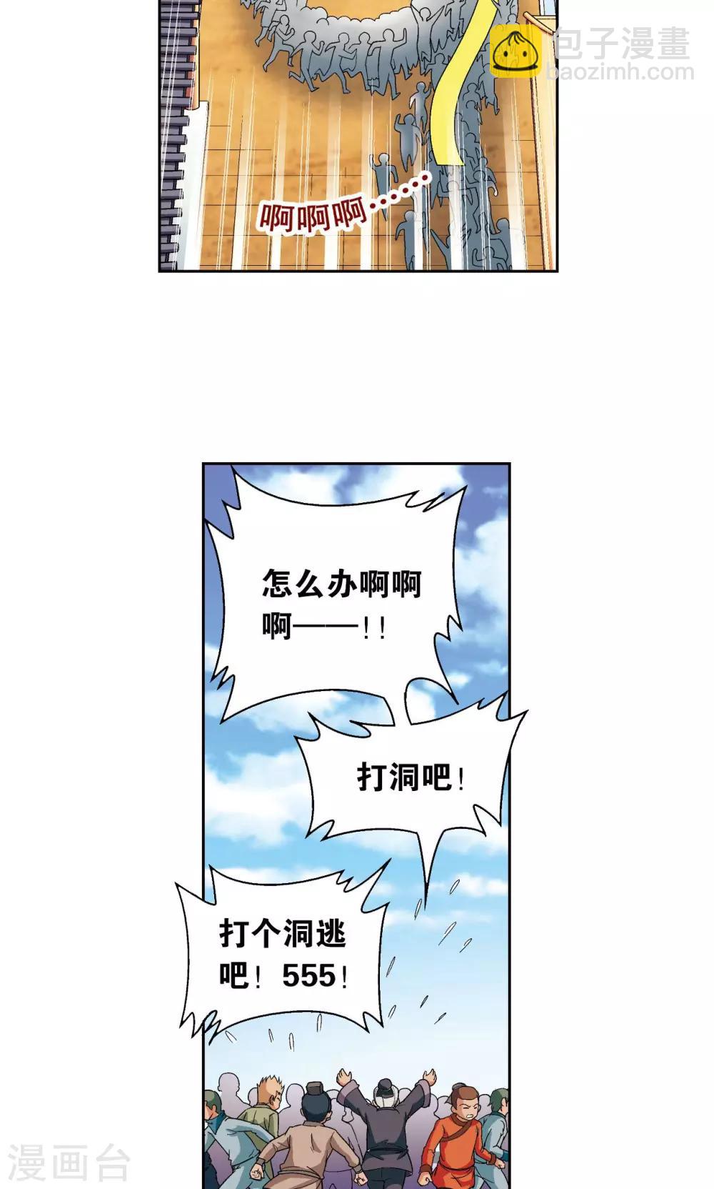 第102话 神将降临29