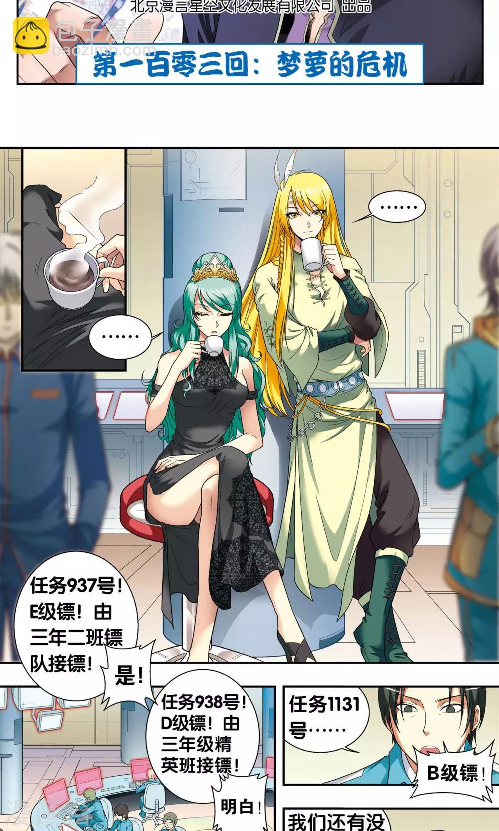 第103话 梦萝的危机1