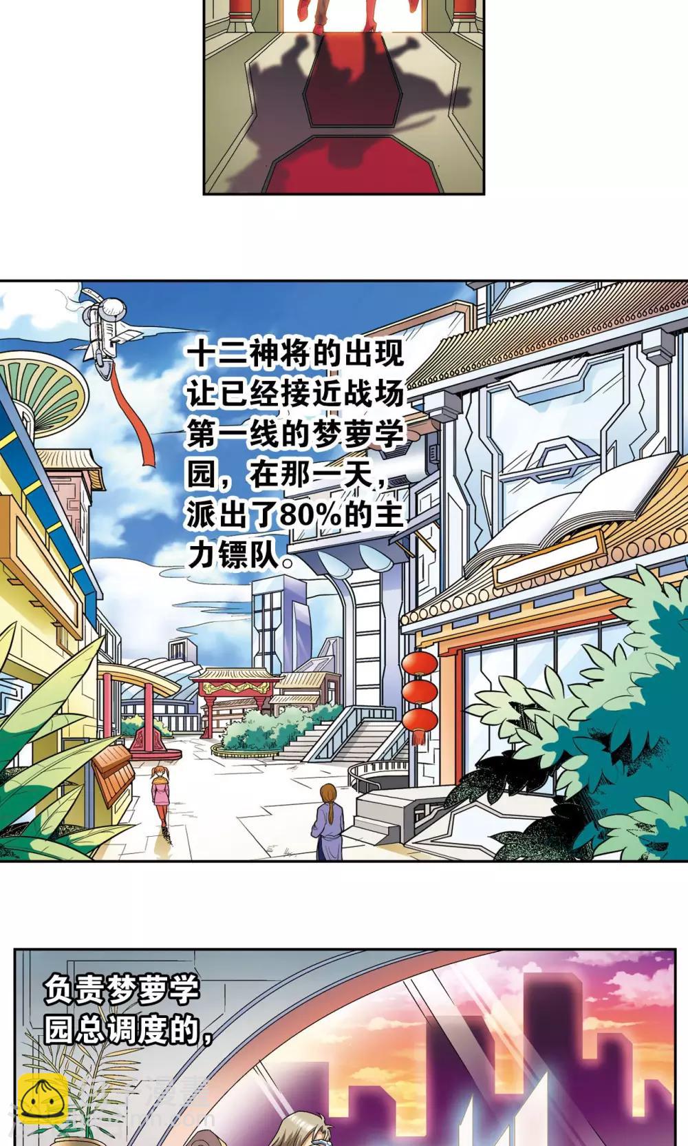 第103话 梦萝的危机13