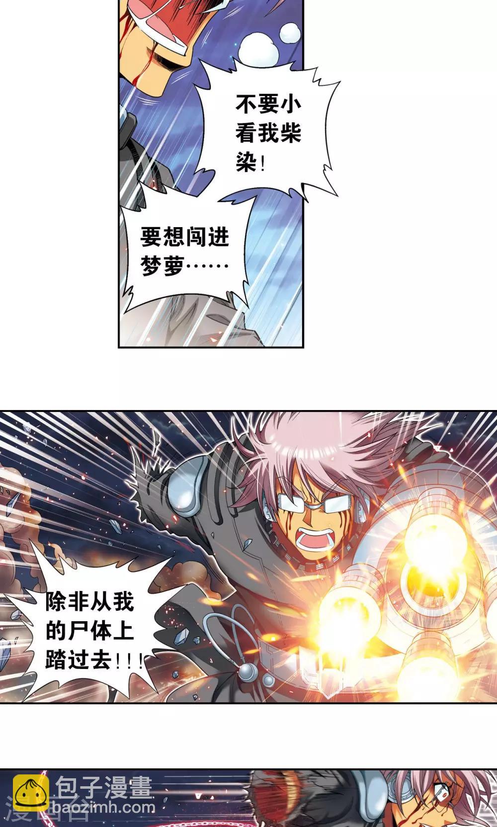 第103话 梦萝的危机19