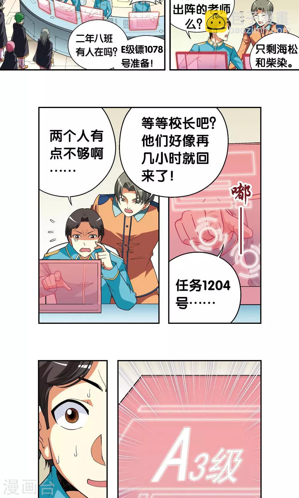 第103话 梦萝的危机2