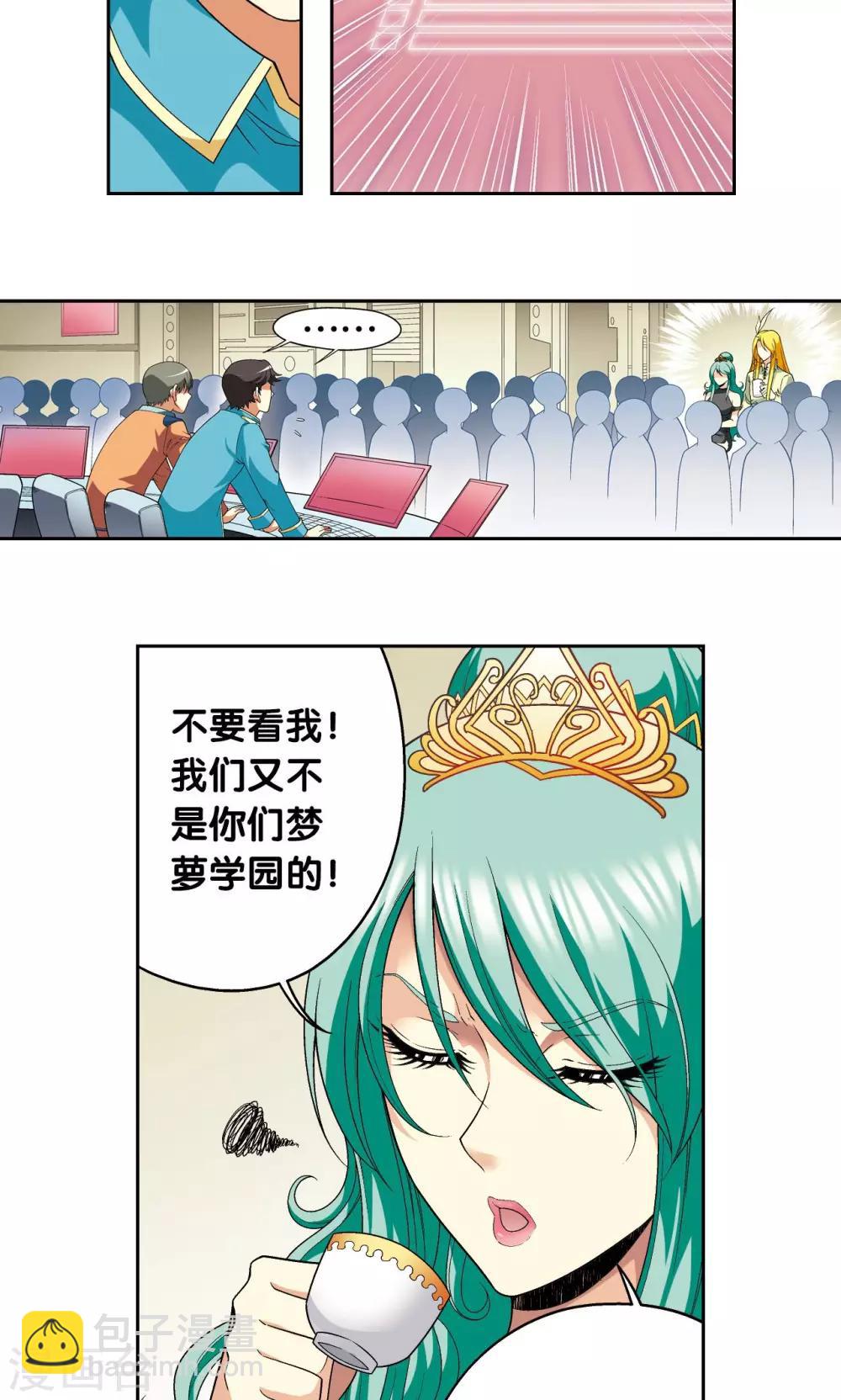 第103话 梦萝的危机3