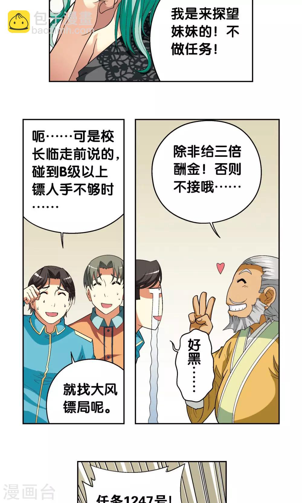 第103话 梦萝的危机4