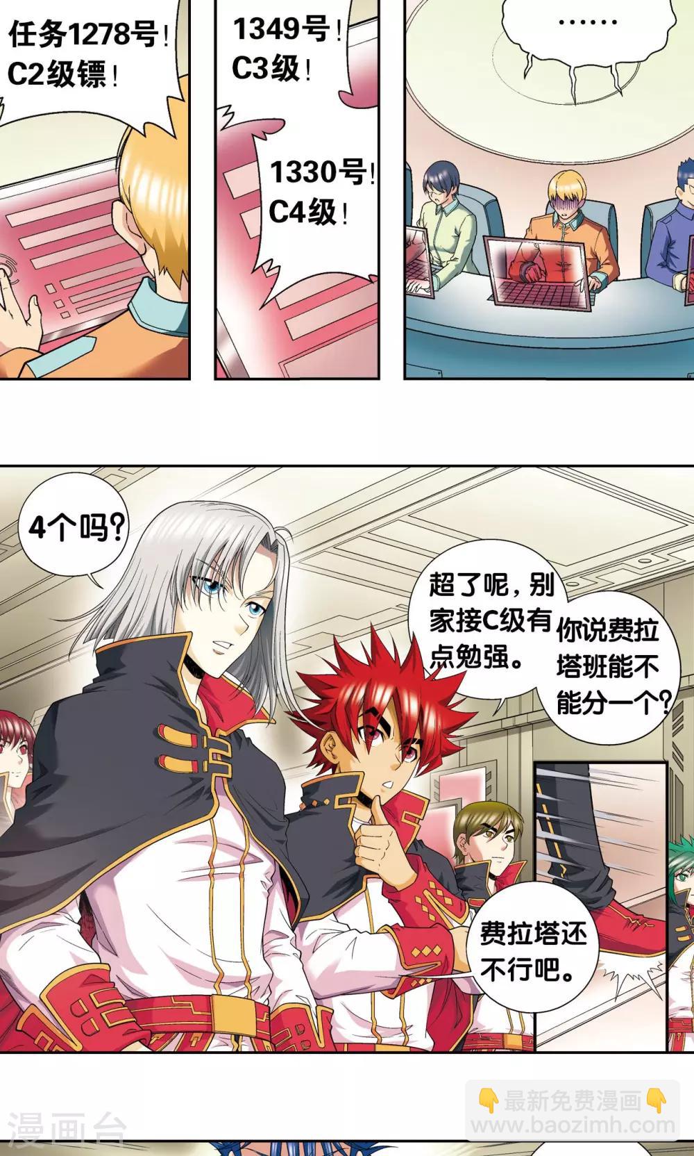 第103话 梦萝的危机6