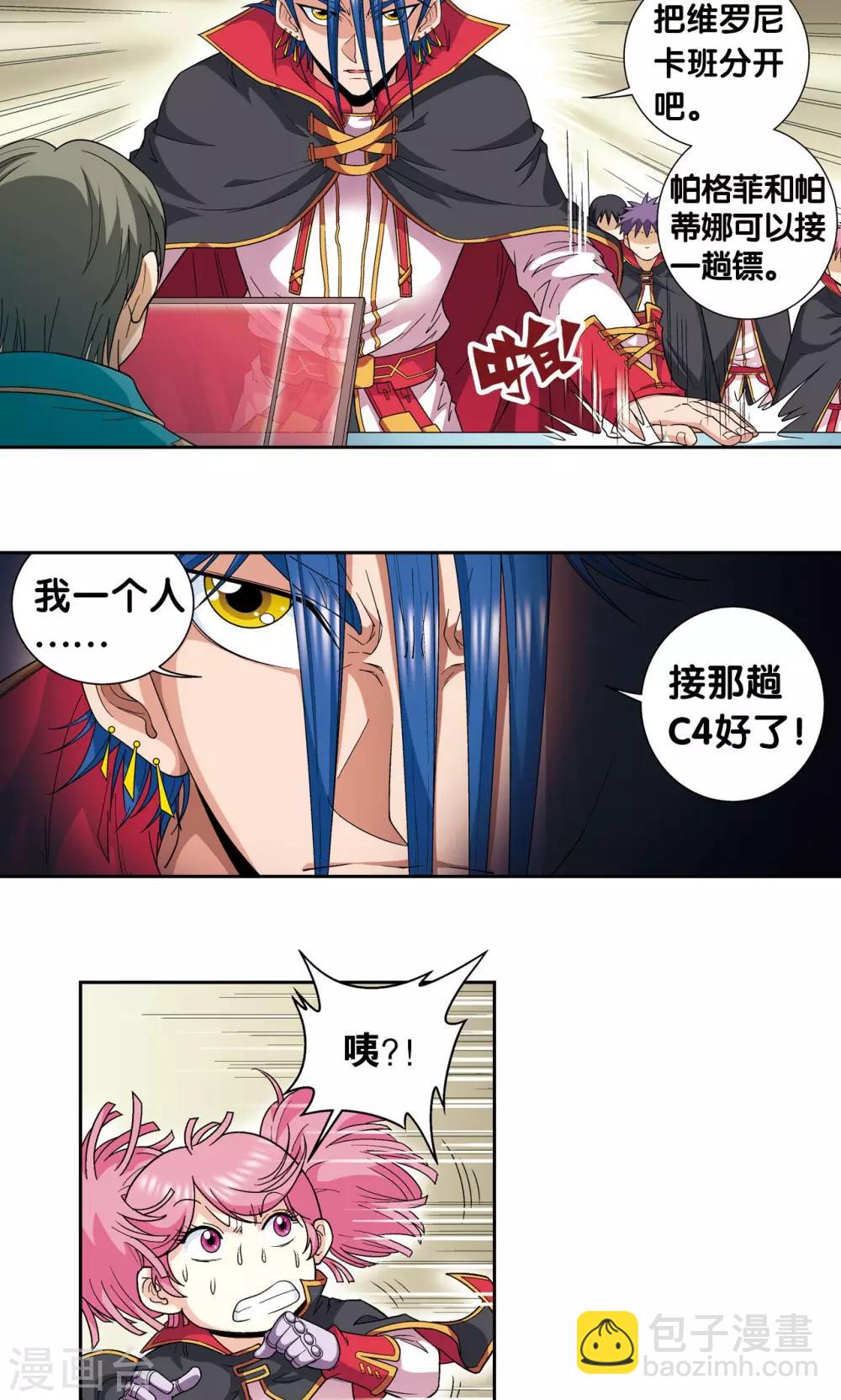 第103话 梦萝的危机7