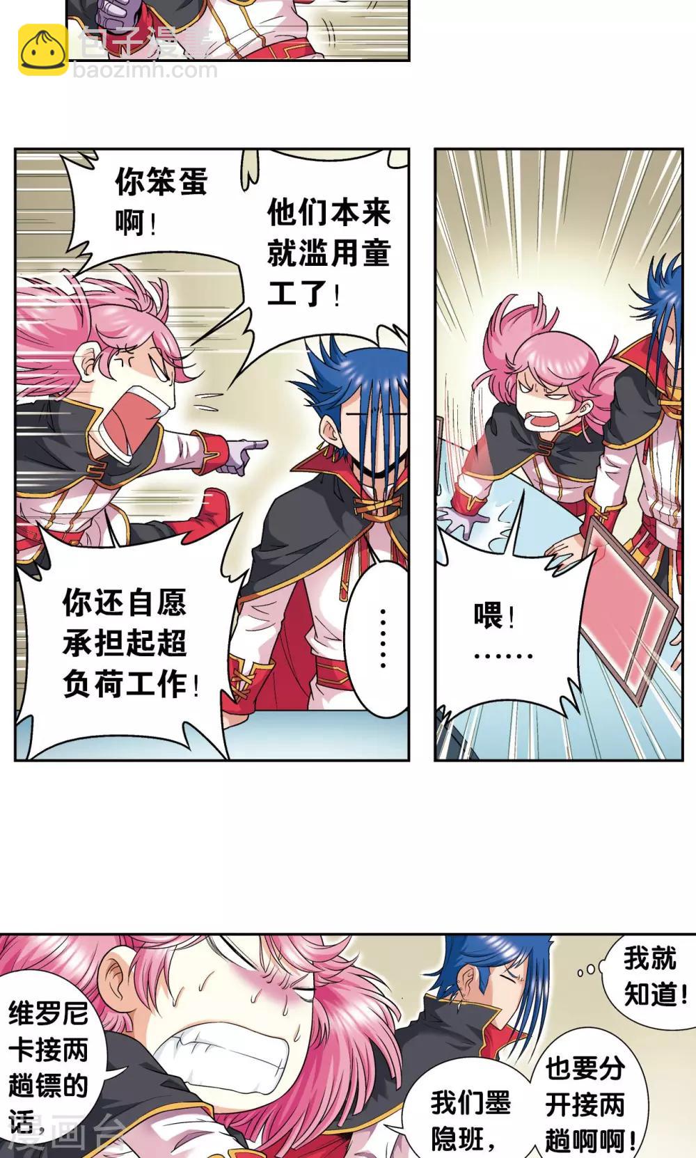 第103话 梦萝的危机8