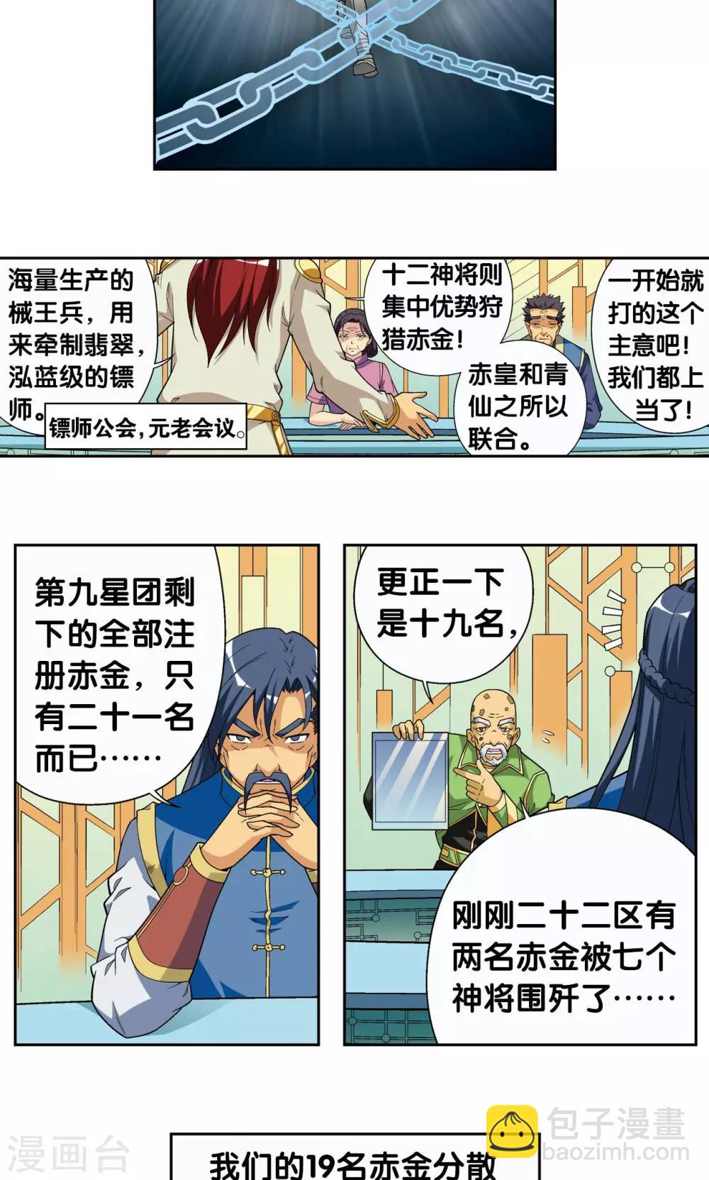 第104话 狩猎赤金12