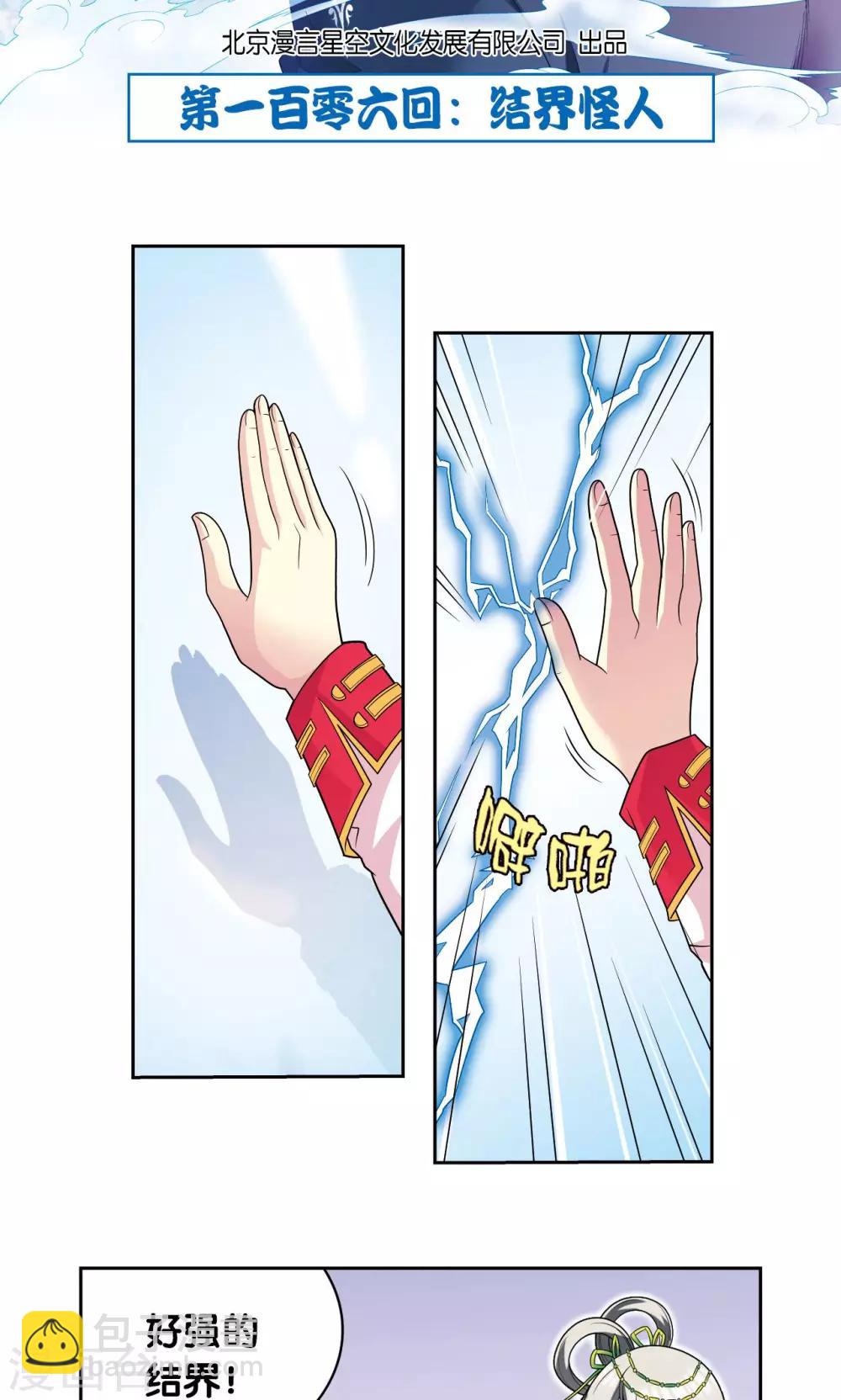 第106话 结界怪人1