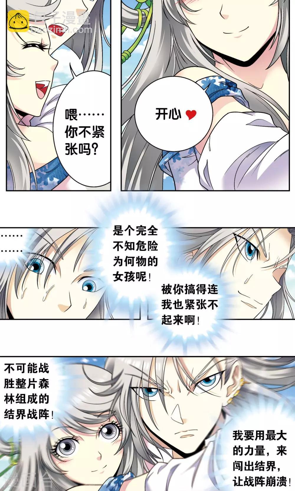 第106话 结界怪人15