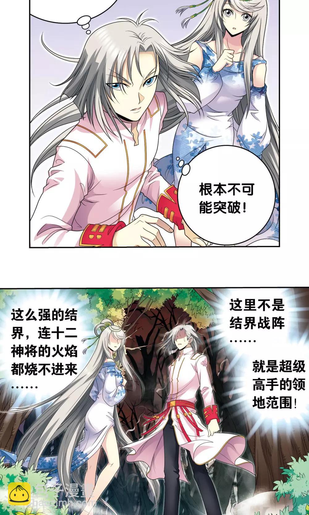 第106话 结界怪人2