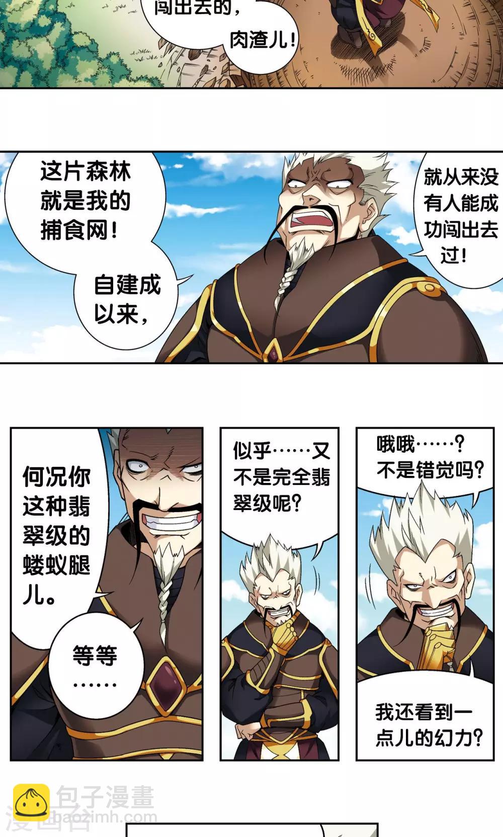 第106话 结界怪人24