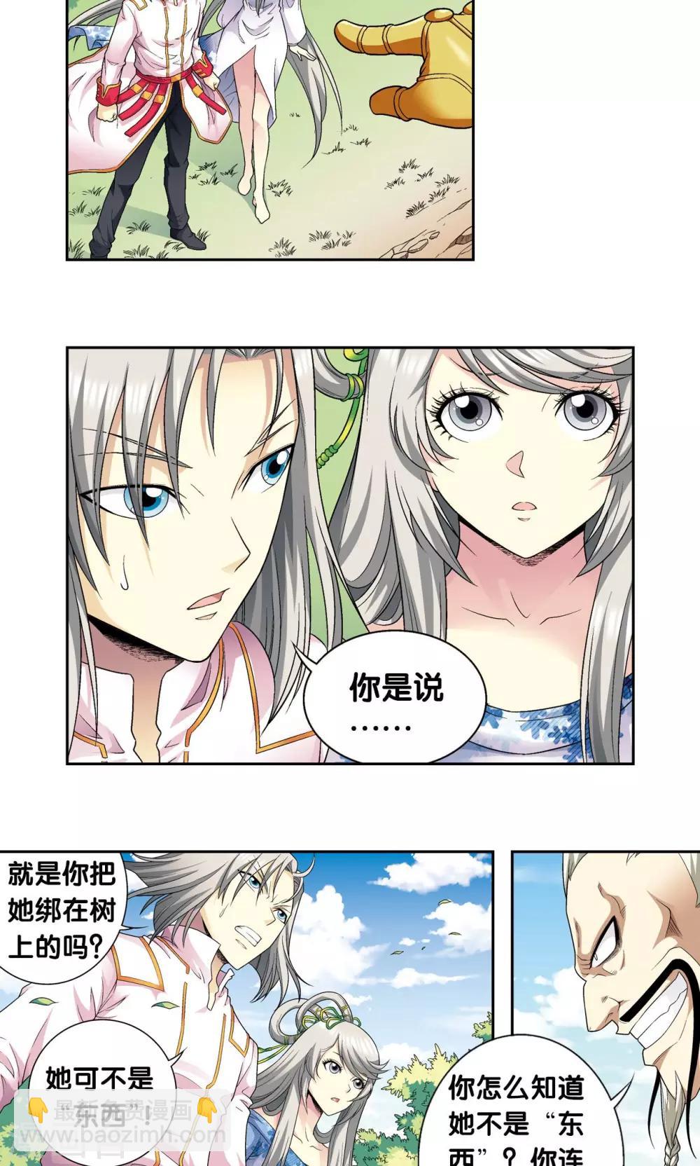 第106话 结界怪人26