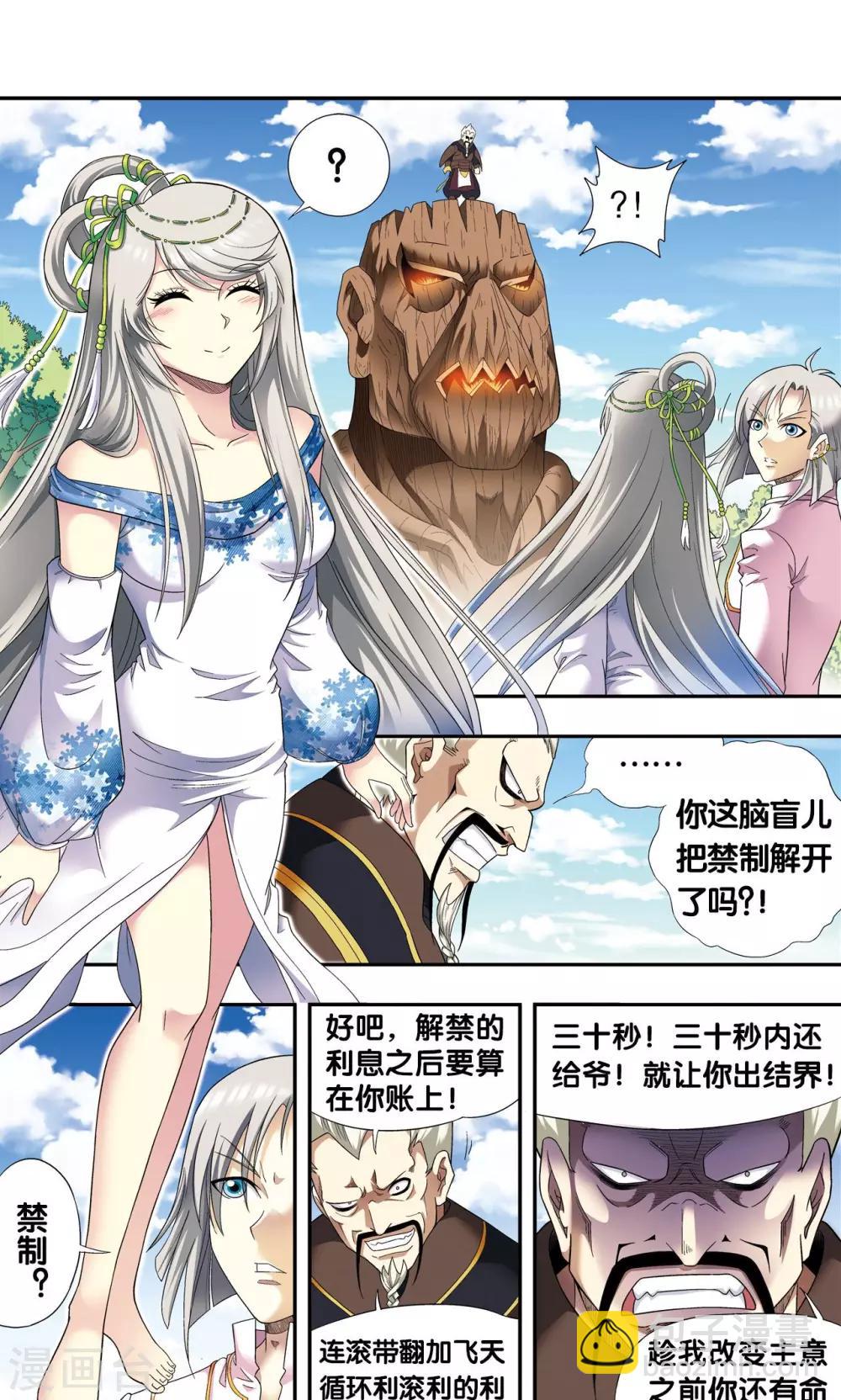 第106话 结界怪人30